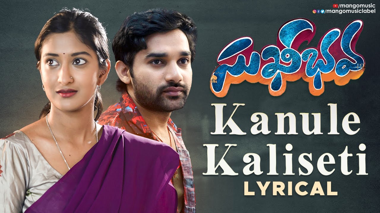 Kanule Kaliseti Song lyrics - Sukhibhava movie